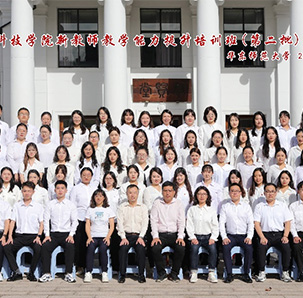 华东师范大学——BD半岛bandao·（中国区）官方网站新教师教学能力提升专题培训班